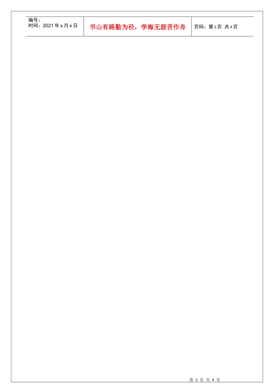 文书及档案管理流程_第3页