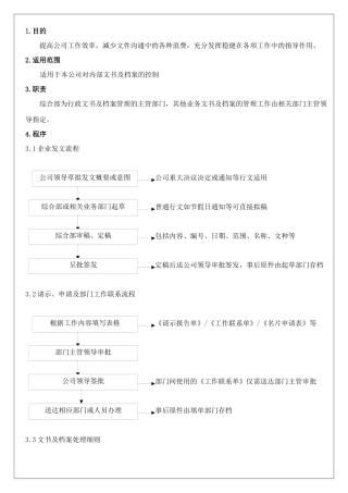 文书及档案管理流程