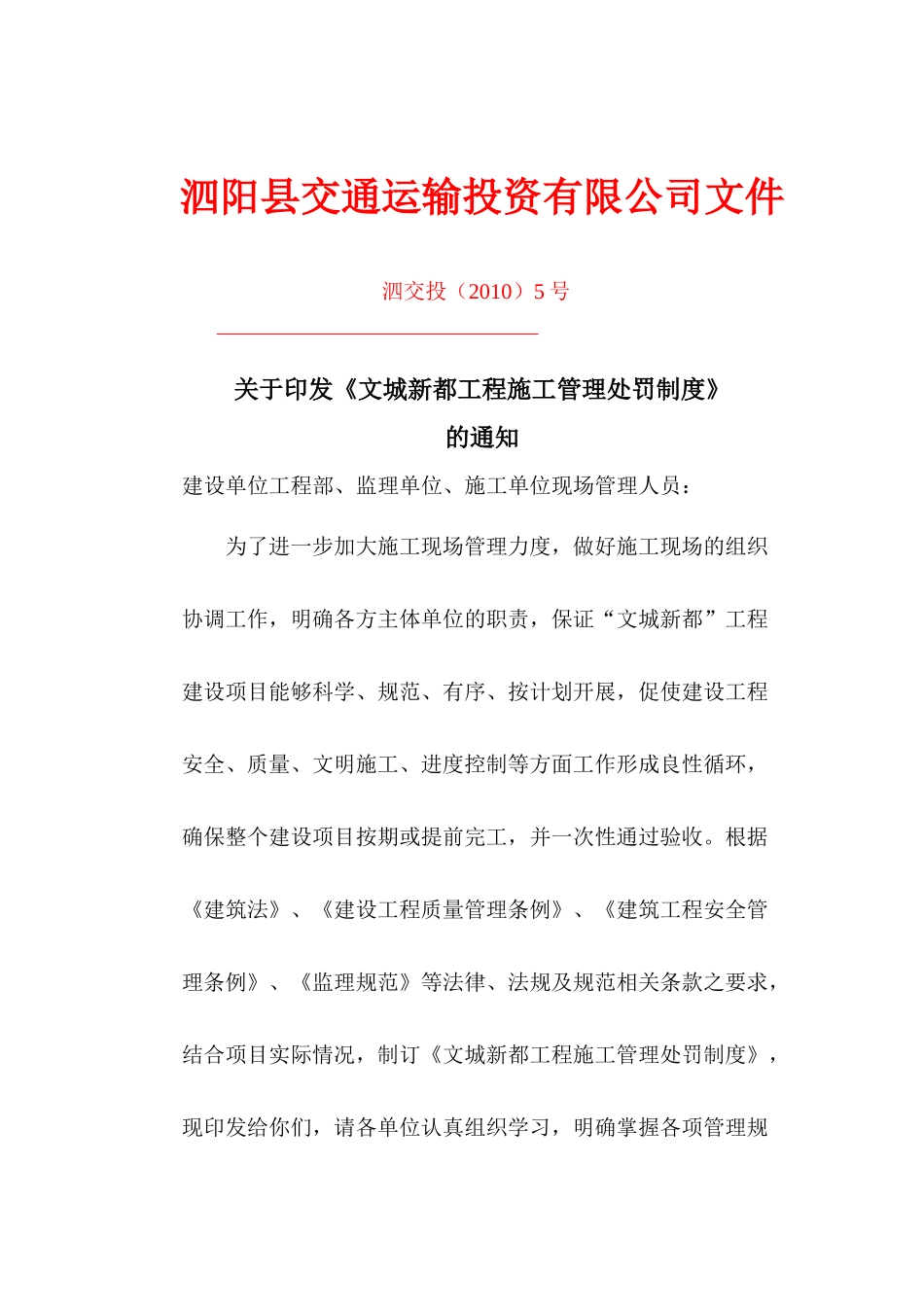 文城新都工程施工管理处罚制度_第1页