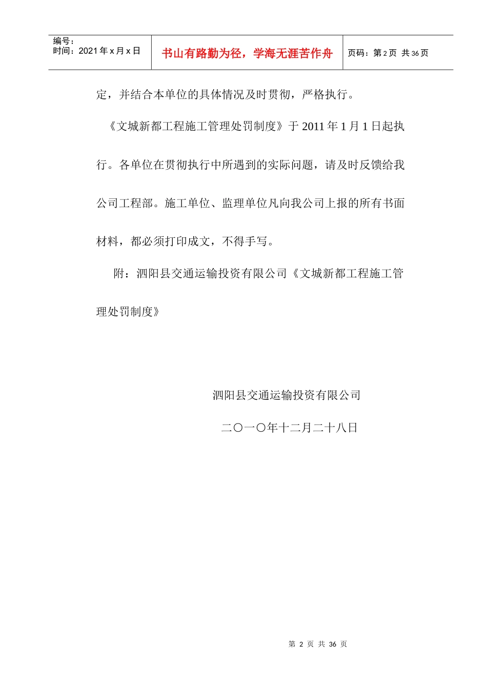 文城新都工程施工管理处罚制度_第2页