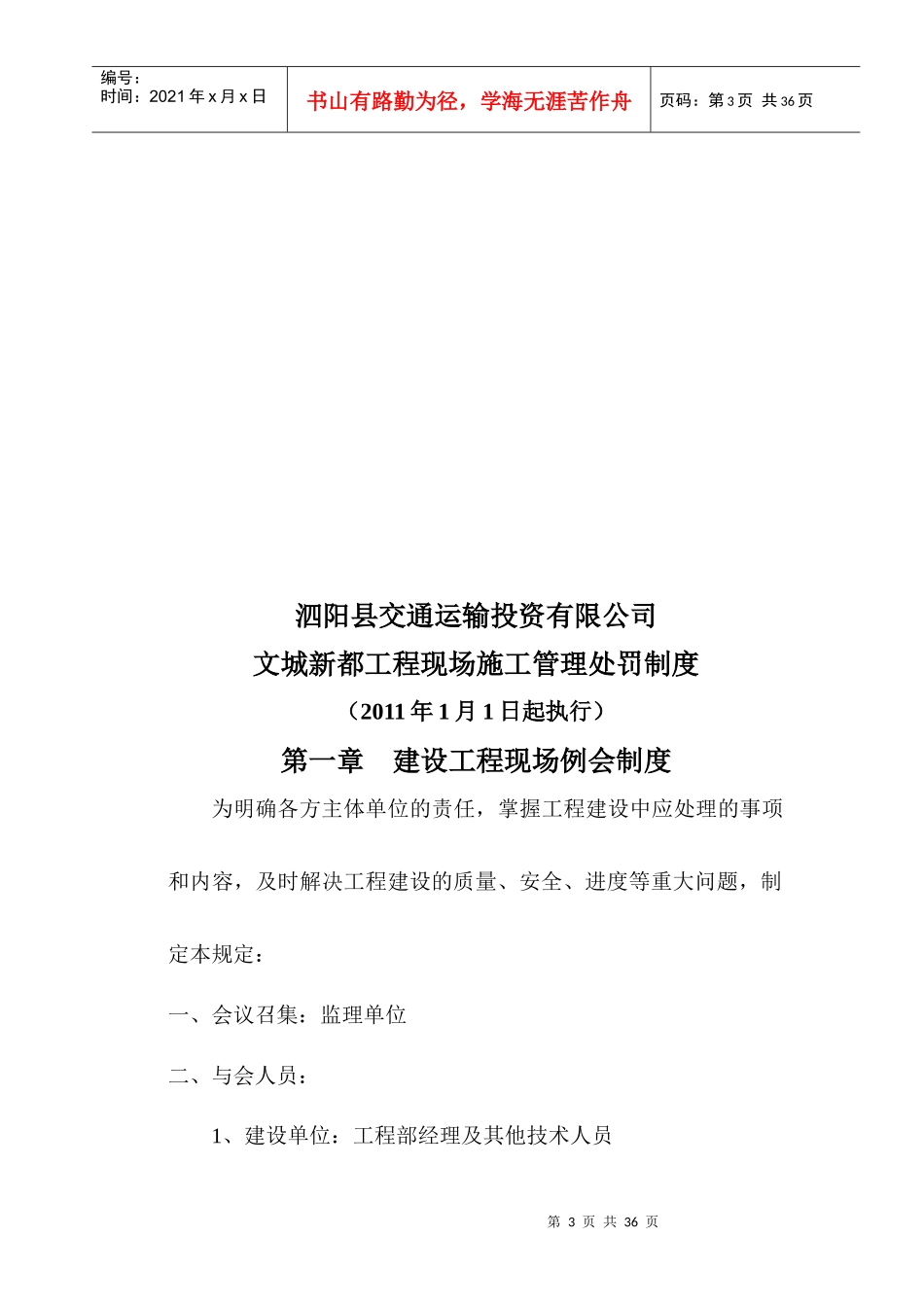 文城新都工程施工管理处罚制度_第3页