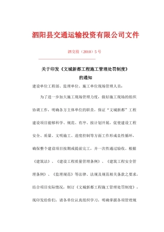 文城新都工程施工管理处罚制度