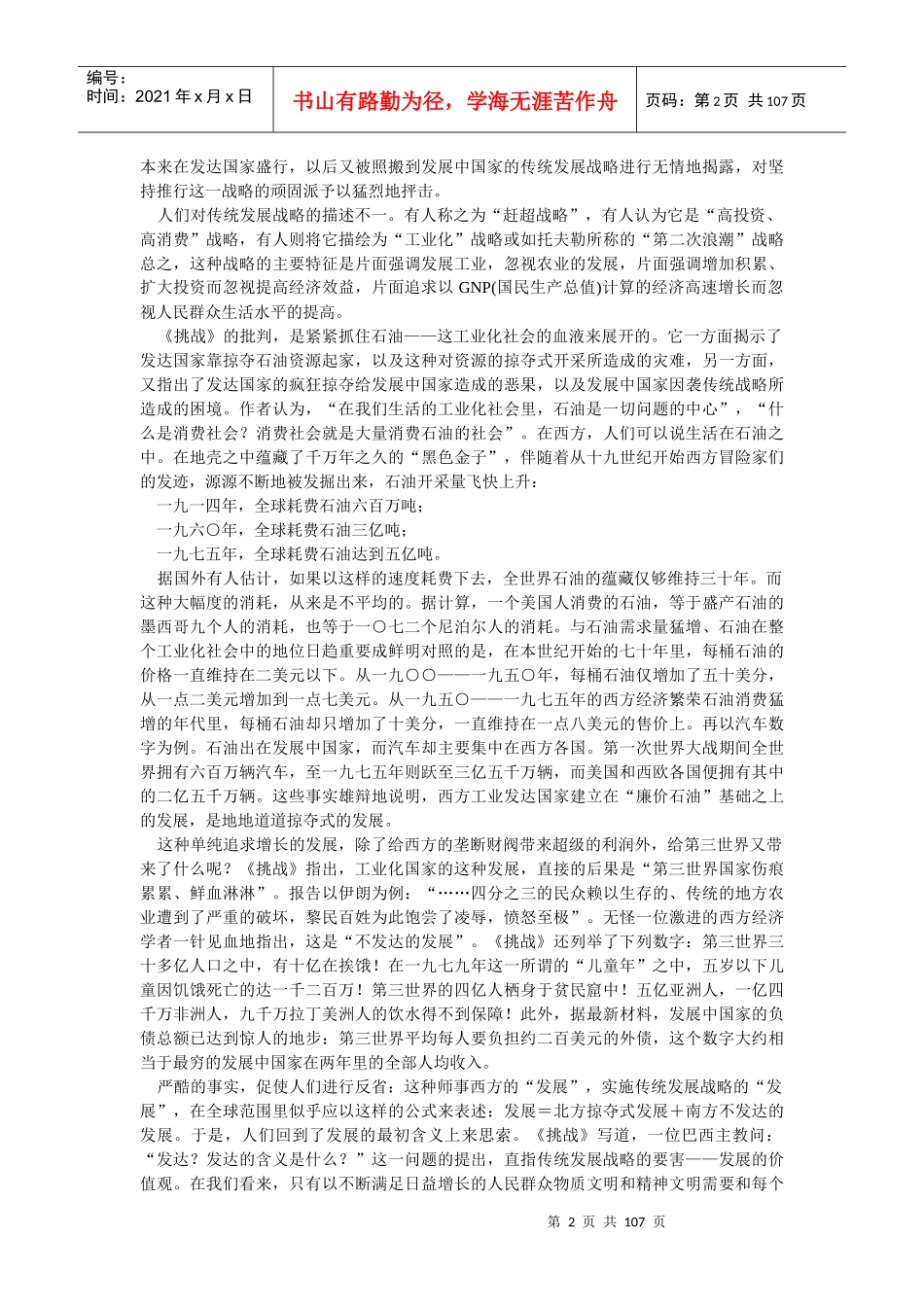 探索信息时代的发展战略_第2页