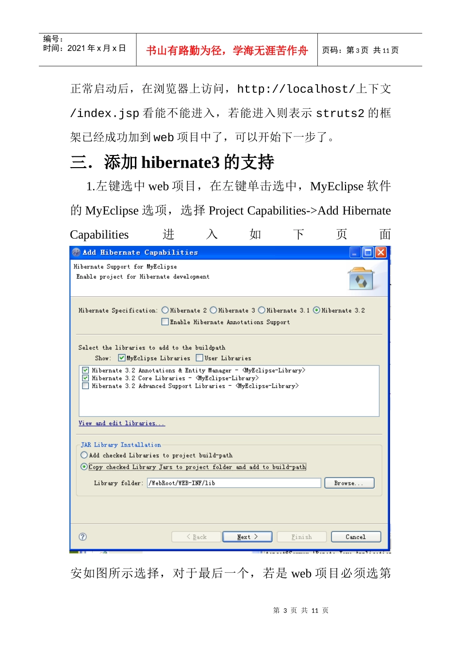 整合SSH三大框架介绍_第3页