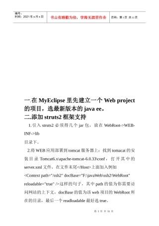 整合SSH三大框架介绍