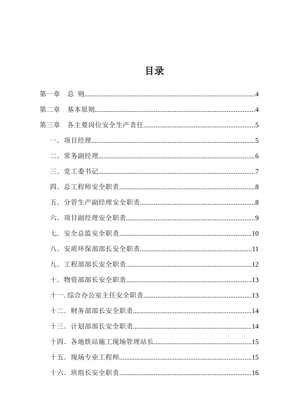 安全生产责任制-1_第2页