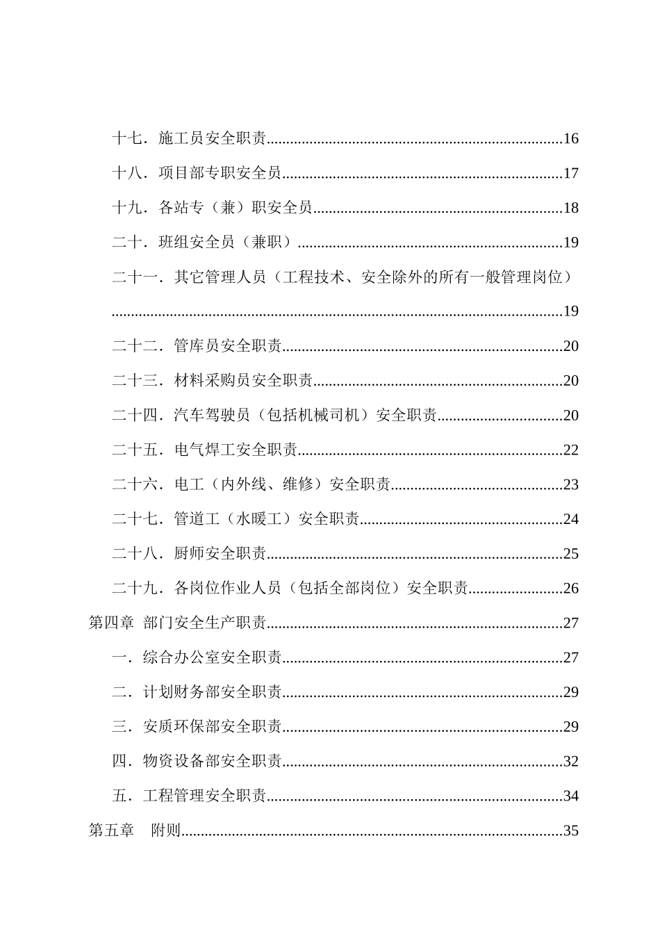 安全生产责任制-1_第3页