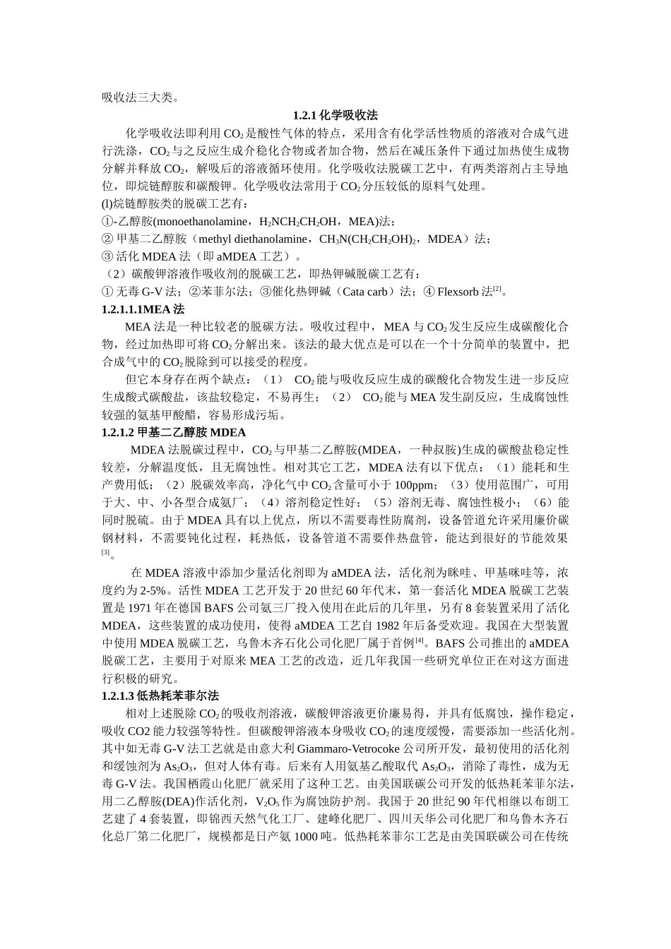 合成氨脱碳工艺_第2页