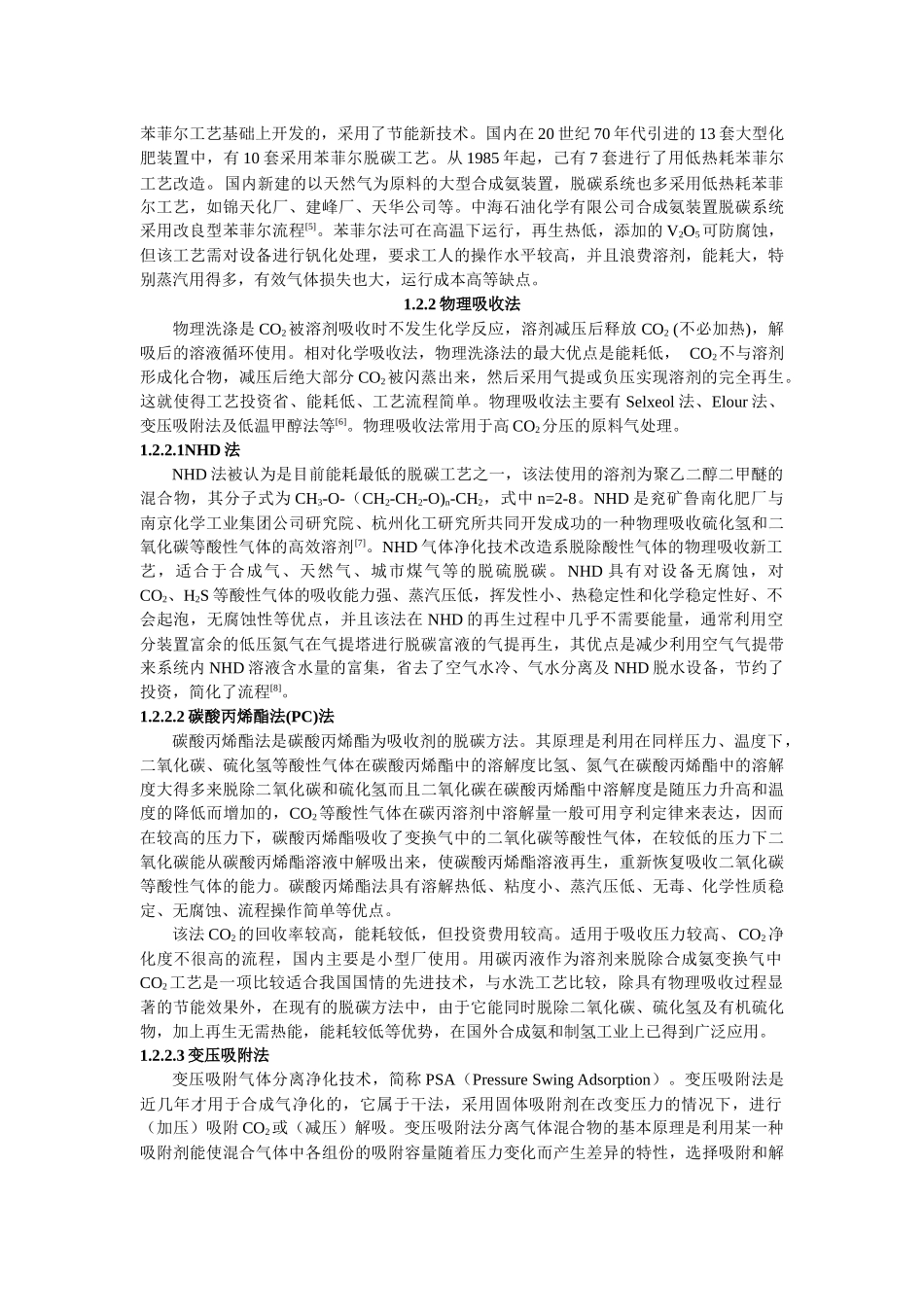 合成氨脱碳工艺_第3页