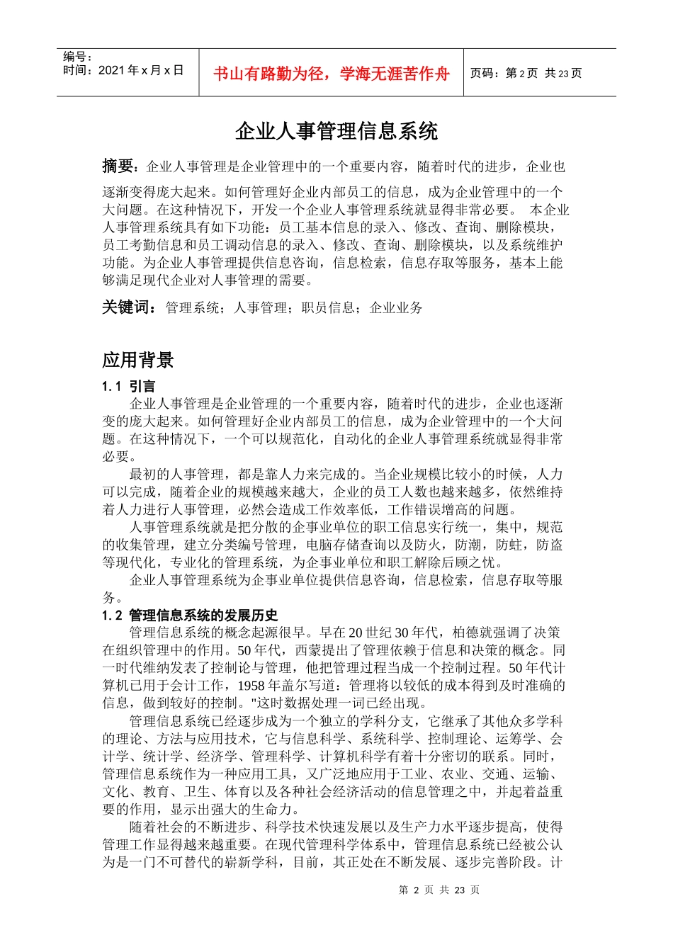 数据库课程设计企业人事管理信息系统_第2页