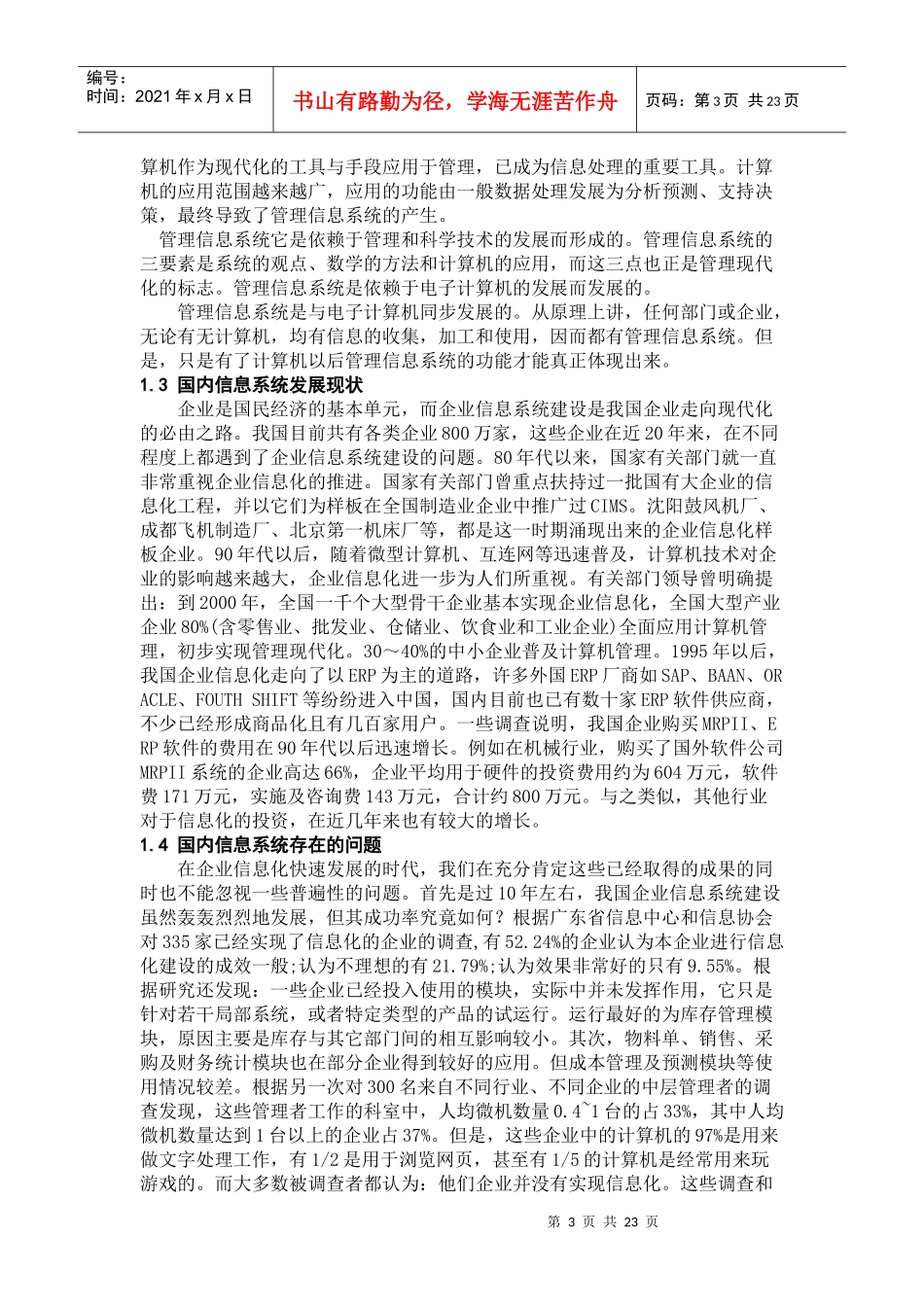 数据库课程设计企业人事管理信息系统_第3页