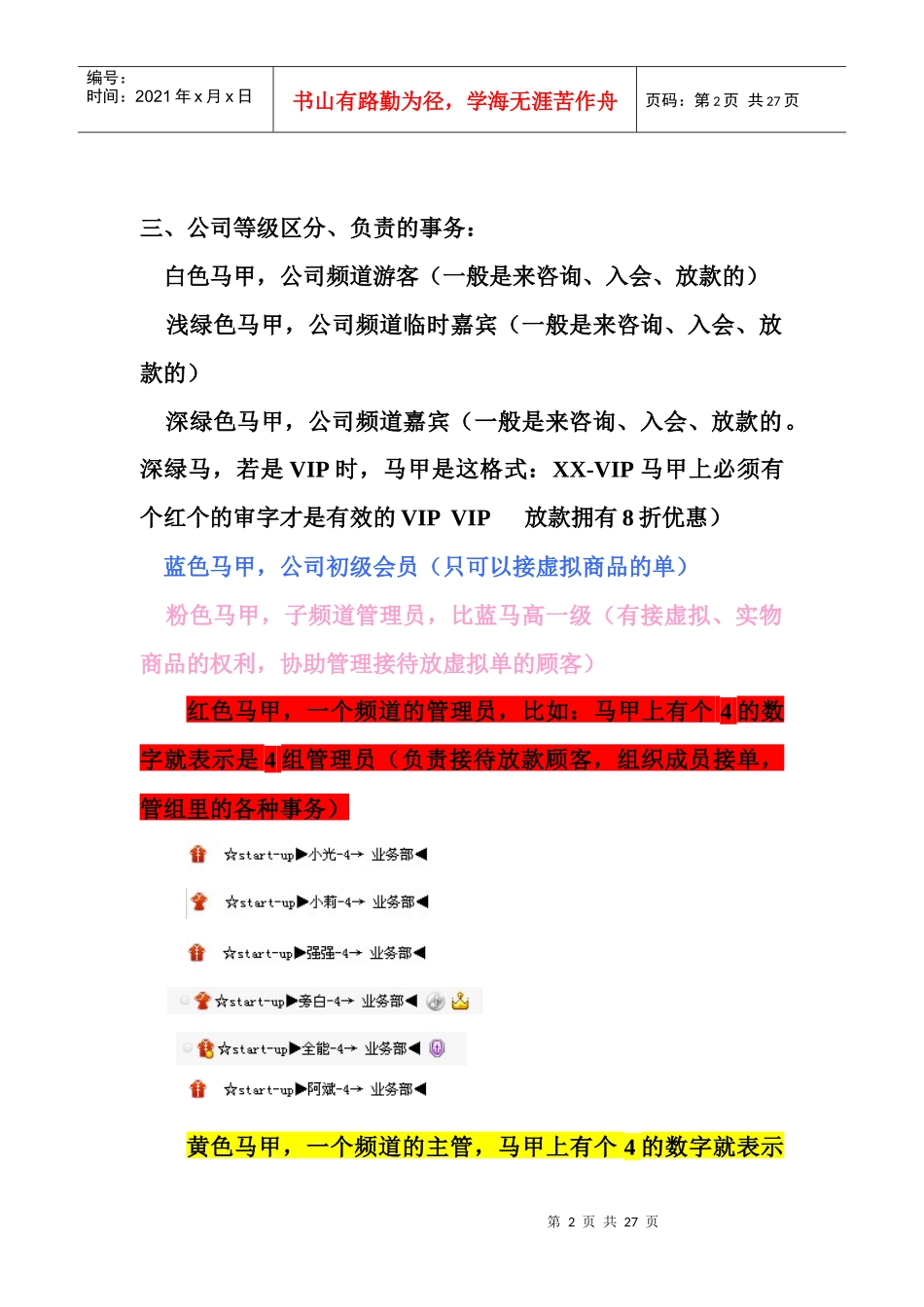 新成员培训流程_第2页