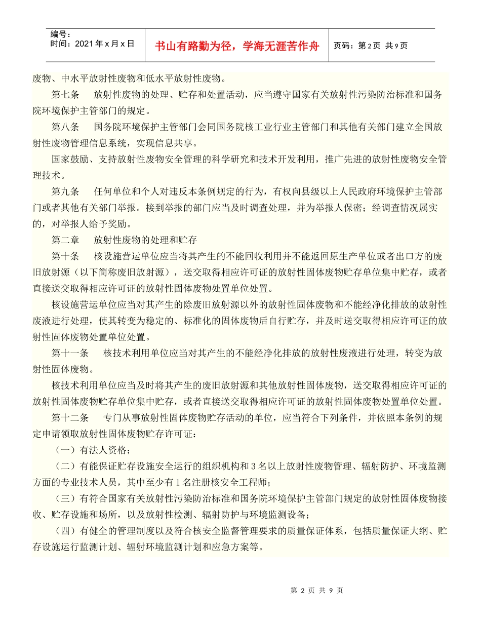 放射性废物安全管理条例自XXXX年3月1日起施行_第2页