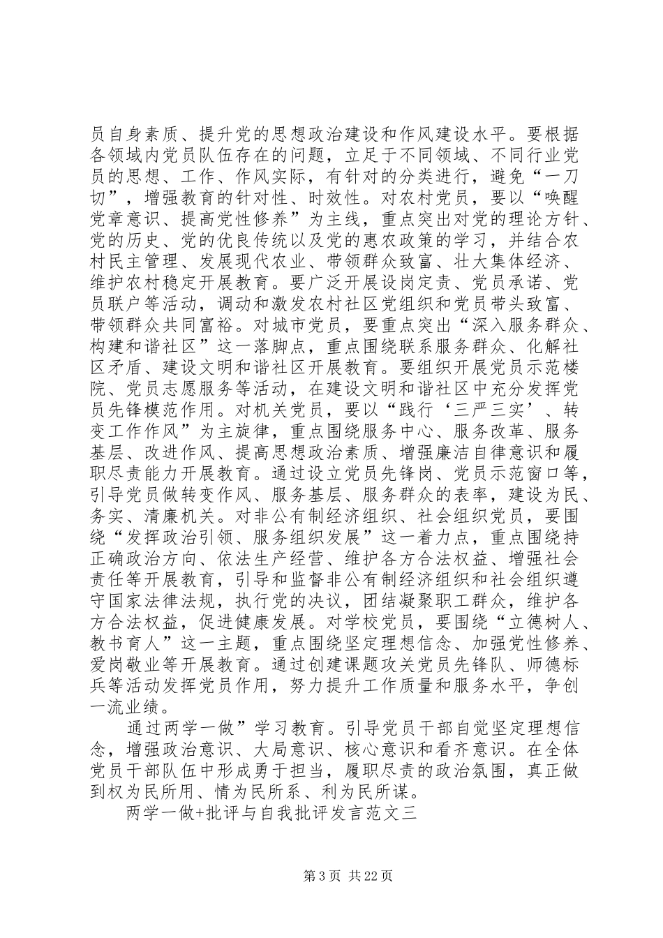 两学一做批评与自我批评发言稿_第3页