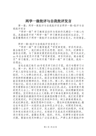两学一做批评与自我批评发言稿