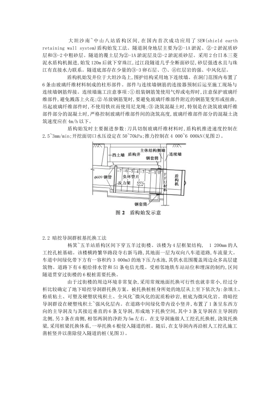 广州地铁五号线盾构隧道工程施工技术_第2页