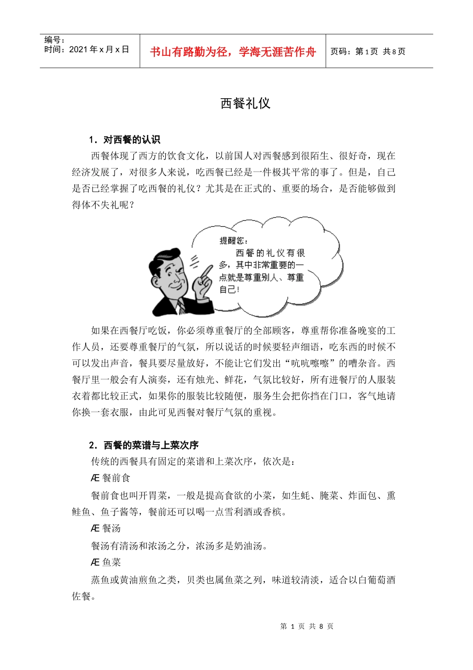 教你做好西餐礼仪培训，认识西餐礼仪_第1页