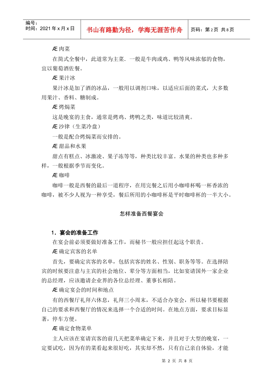 教你做好西餐礼仪培训，认识西餐礼仪_第2页