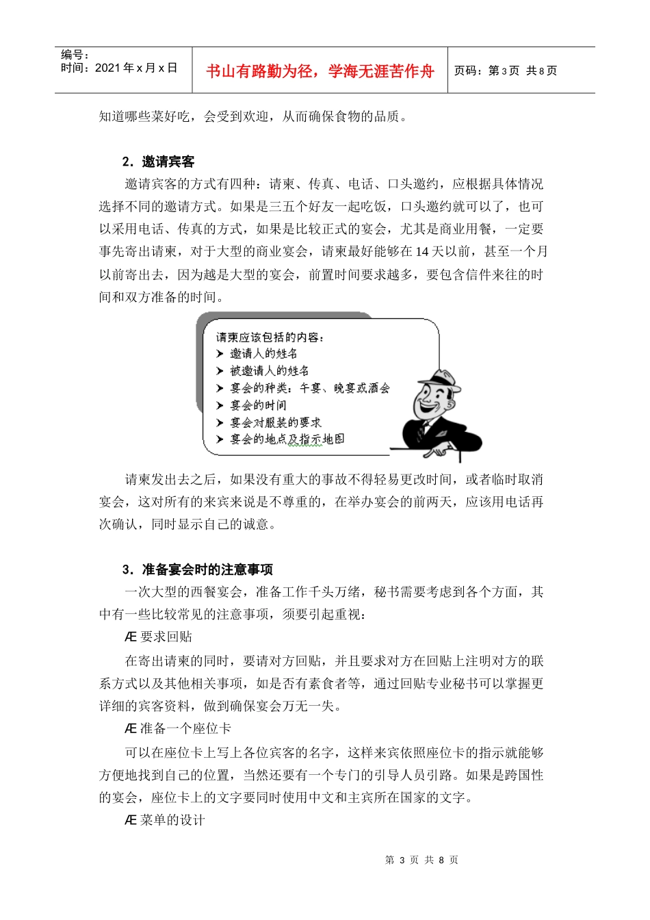 教你做好西餐礼仪培训，认识西餐礼仪_第3页