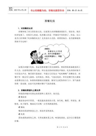 教你做好西餐礼仪培训，认识西餐礼仪