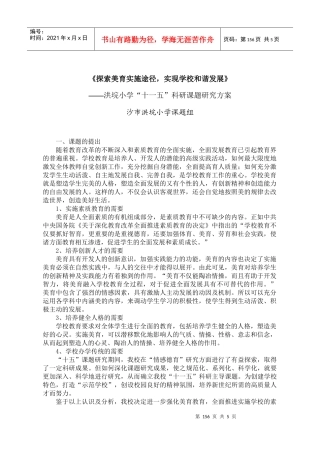 探索美育实施途径 实现学校和谐发展