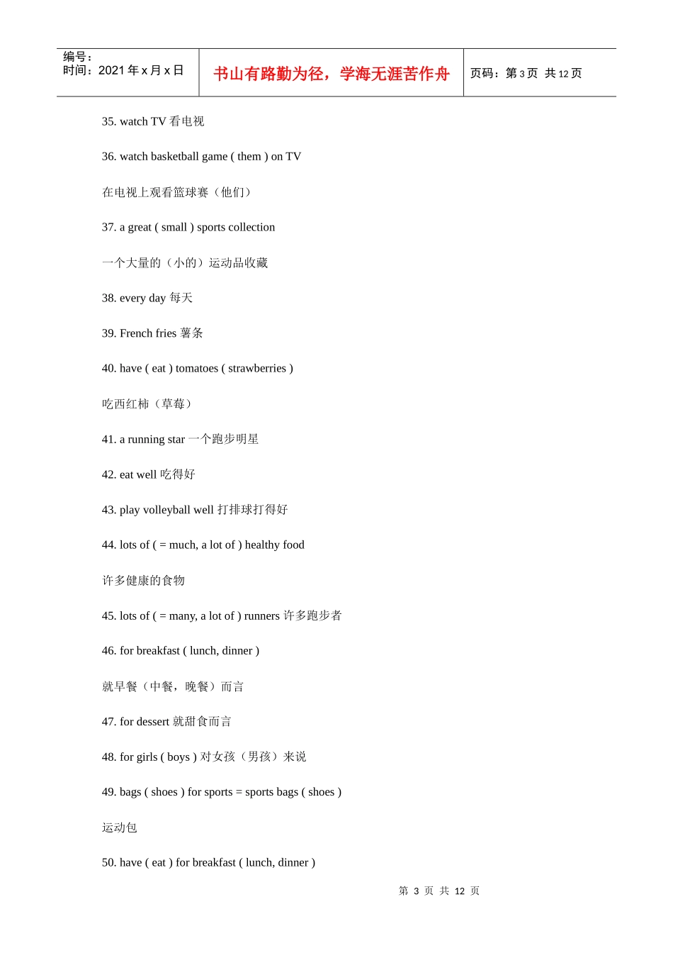 新目标英语七上期末复习-必背短语及重点句型_第3页