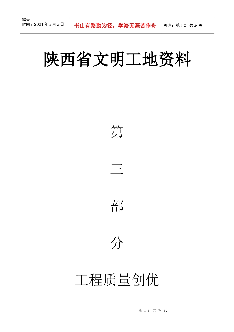 文明工地资料_第1页