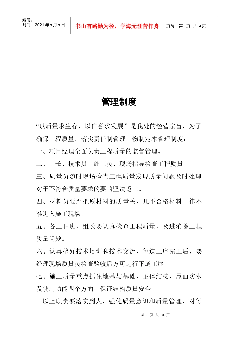 文明工地资料_第3页