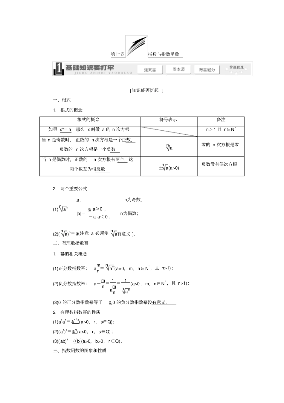 专题(8)指数与指数函数_第1页