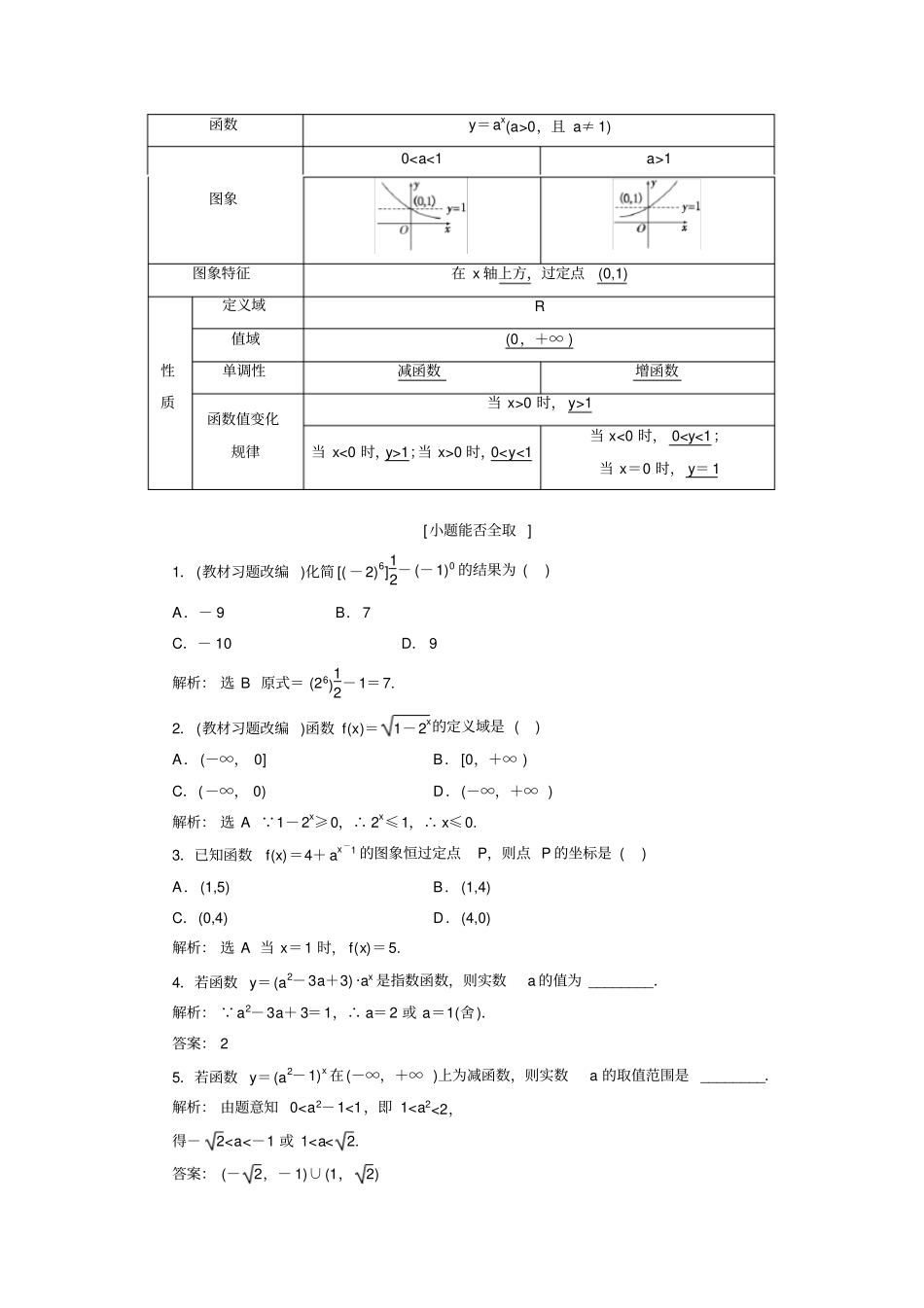 专题(8)指数与指数函数_第2页