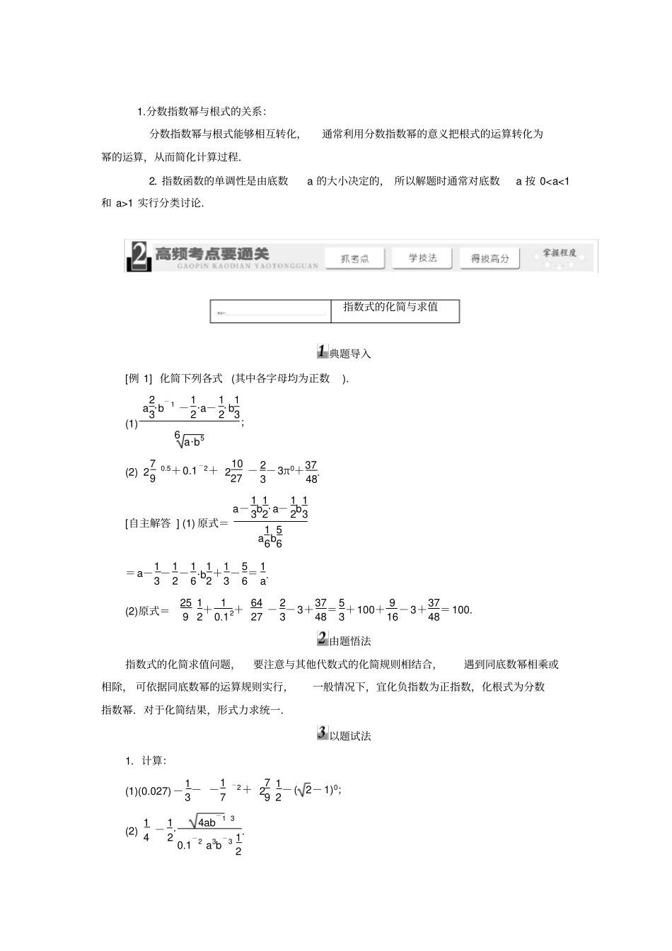 专题(8)指数与指数函数_第3页