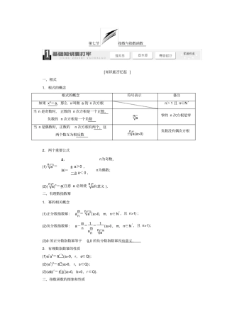 专题(8)指数与指数函数