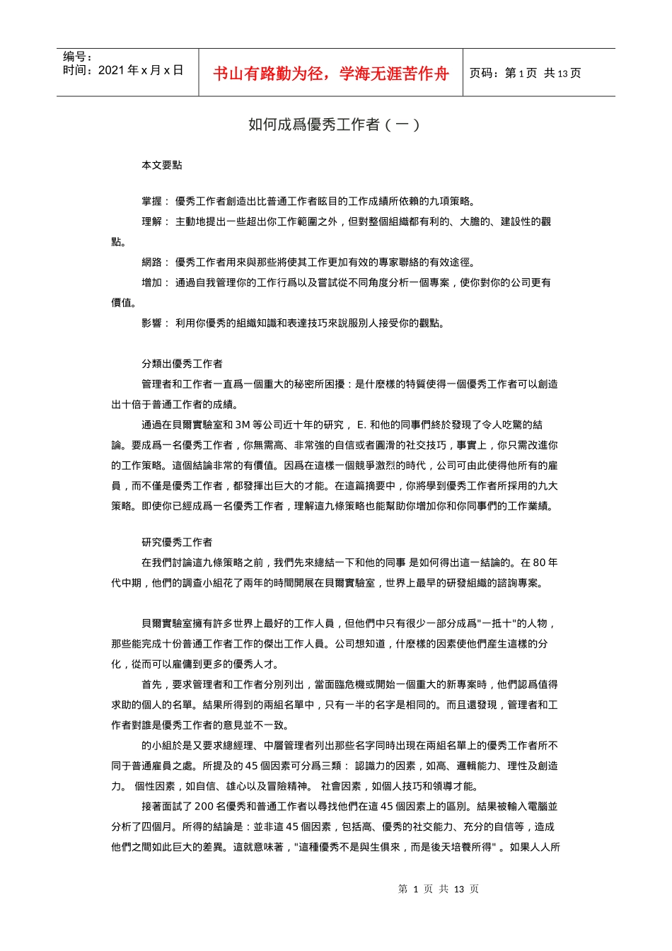 教你如何成为优秀工作者_第1页