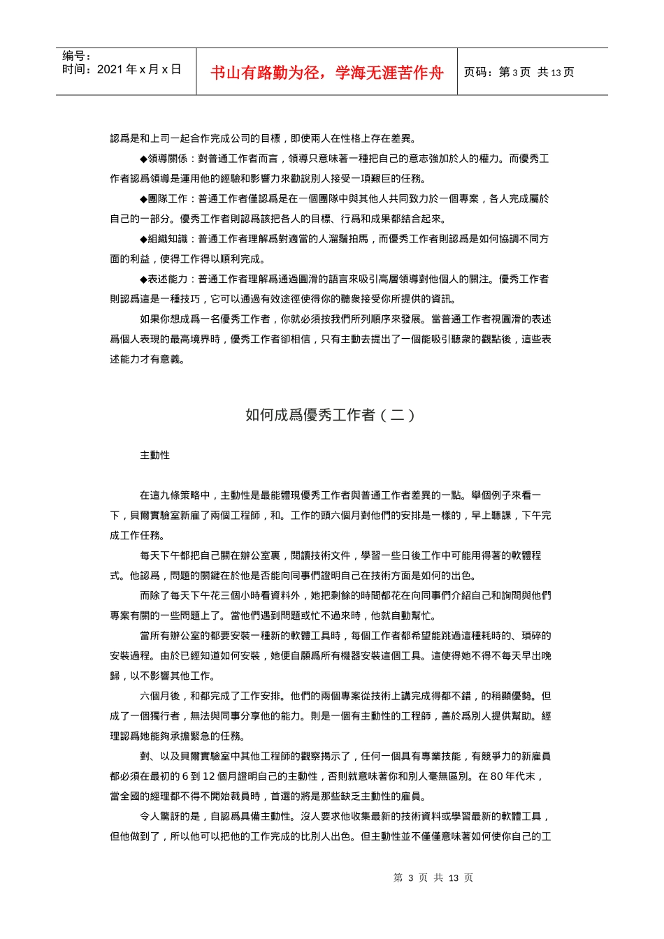 教你如何成为优秀工作者_第3页