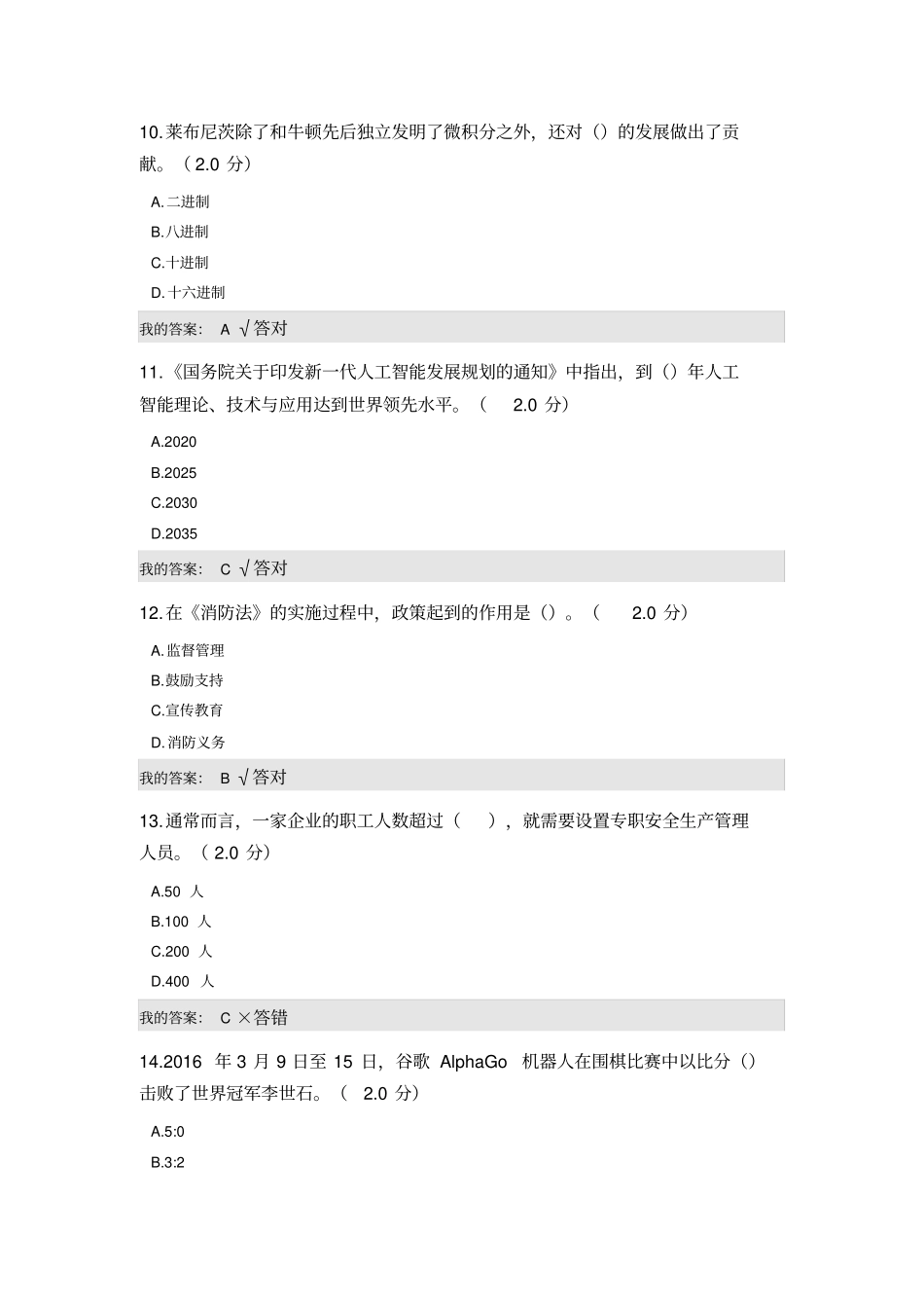 市人工智能与健康参考答案_第3页