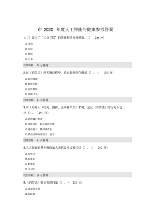 市人工智能与健康参考答案