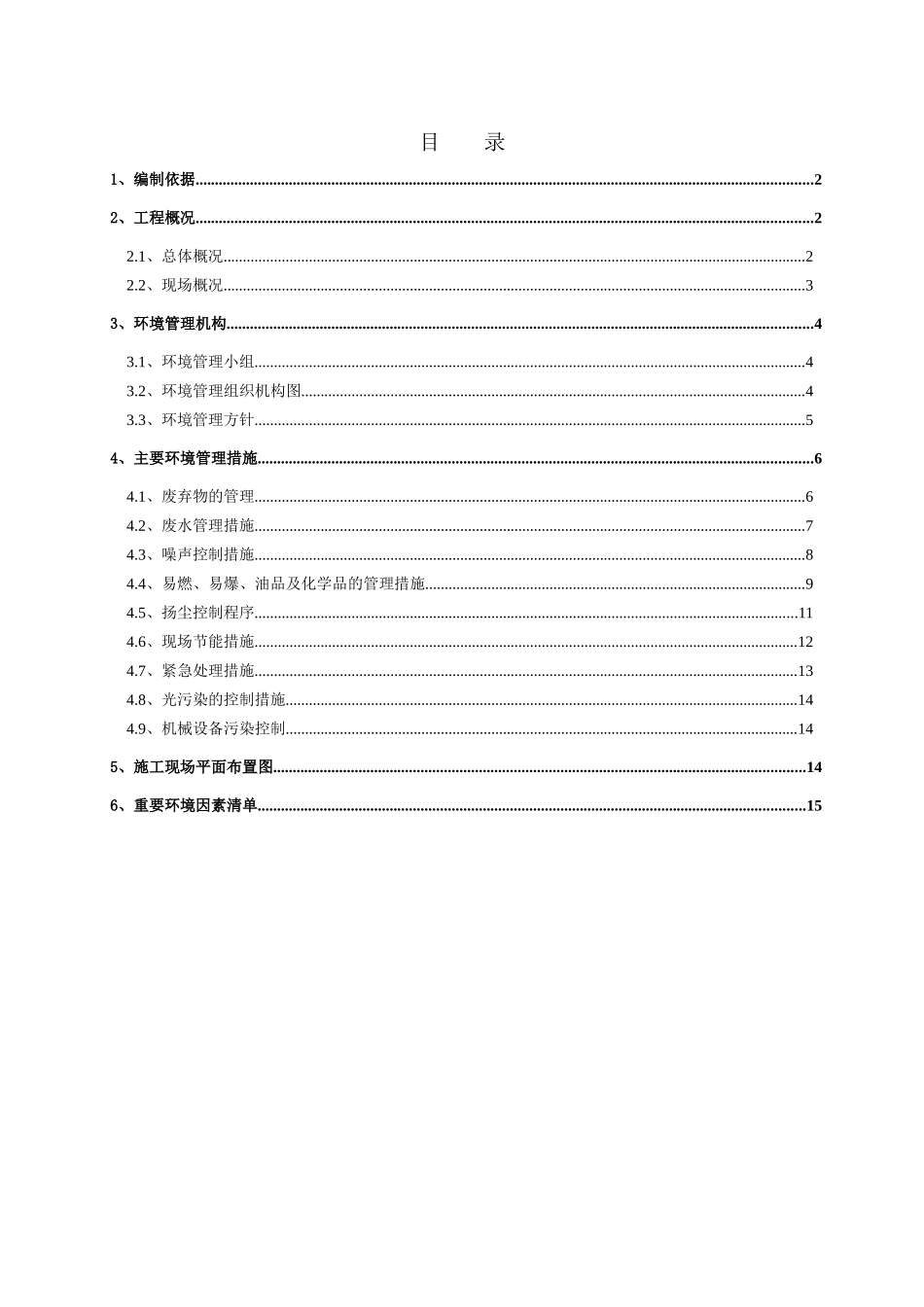 施工现场环境管理方案_第1页