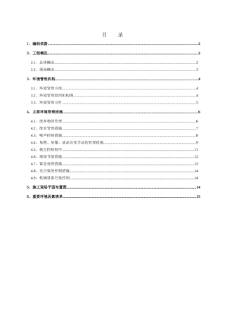 施工现场环境管理方案