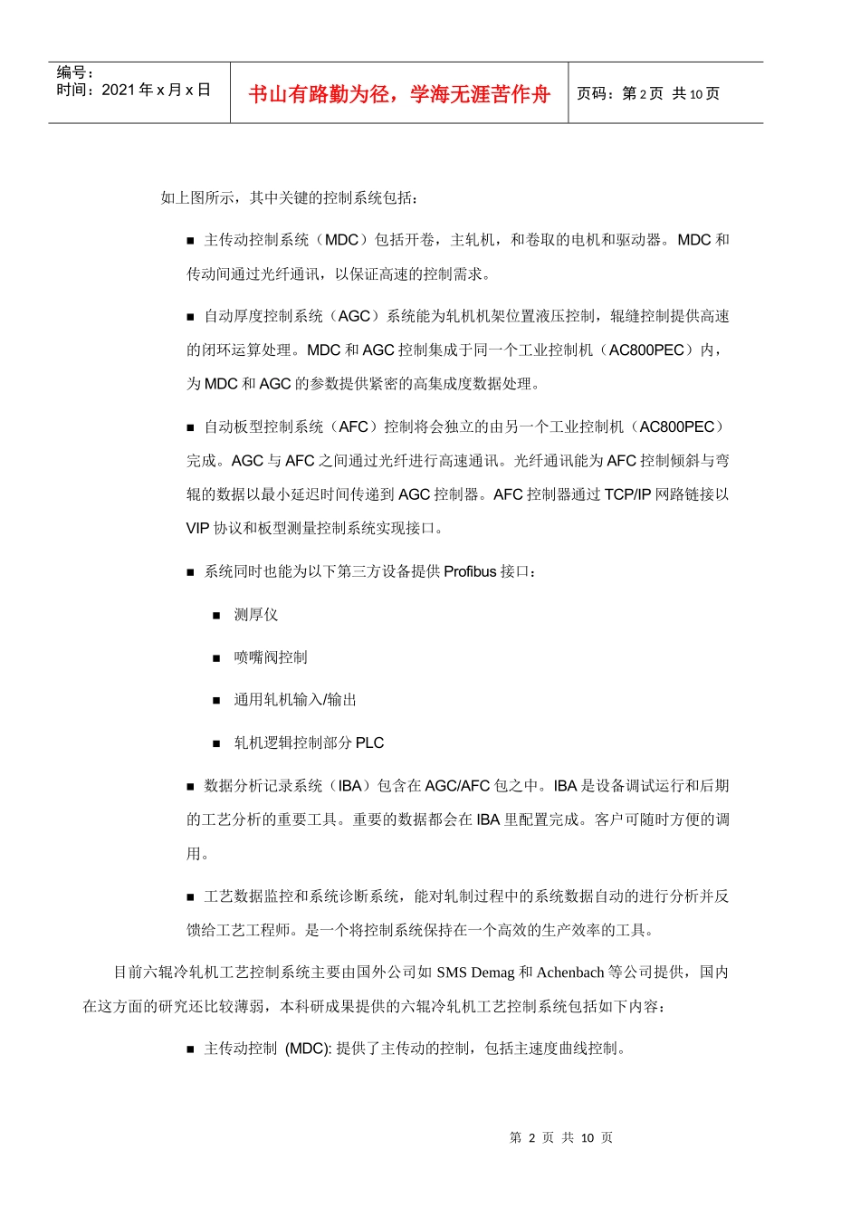 新型六辊冷轧机工艺控制系统的可行性研究_第2页