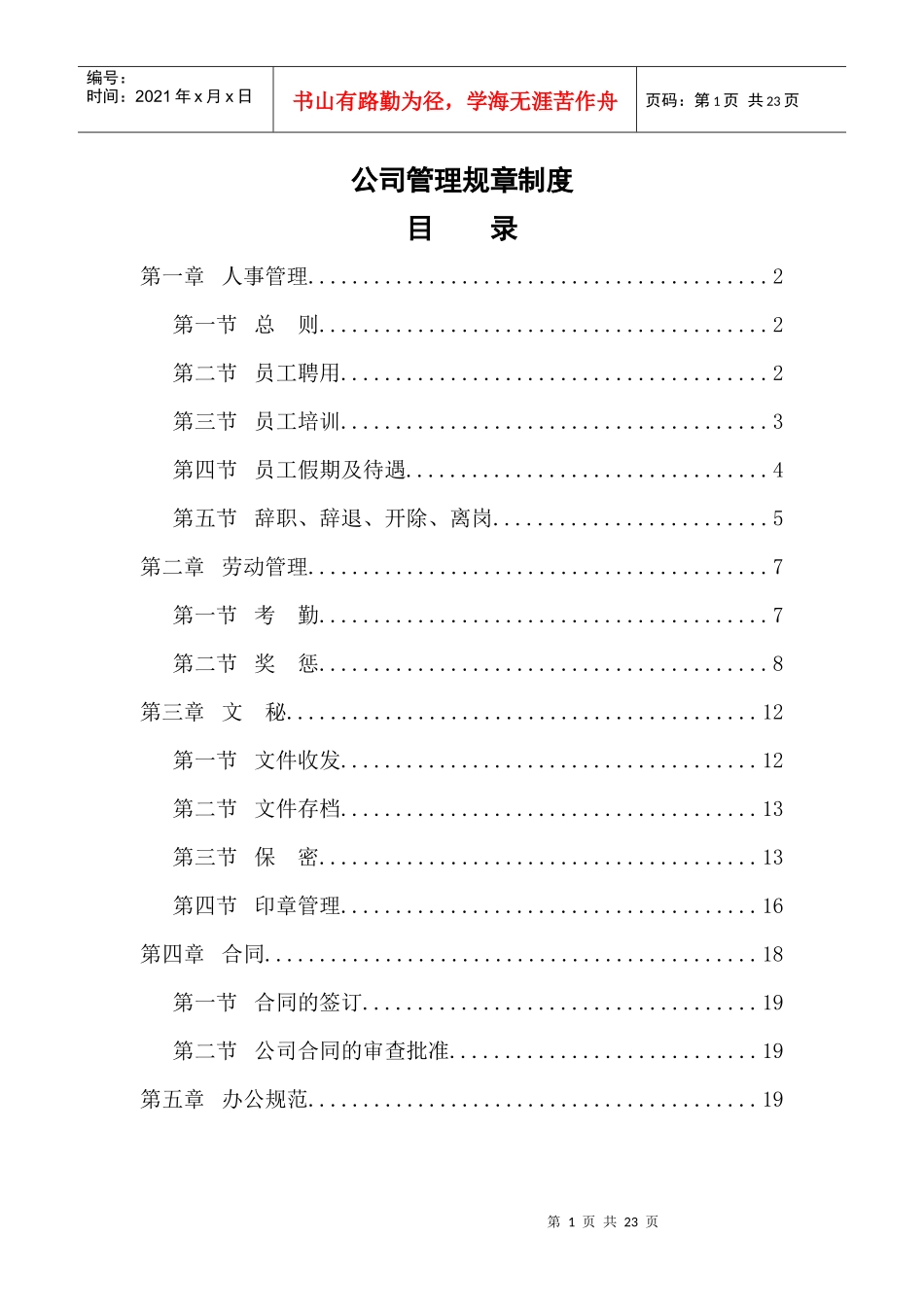 新昆公司 规章制度_第1页