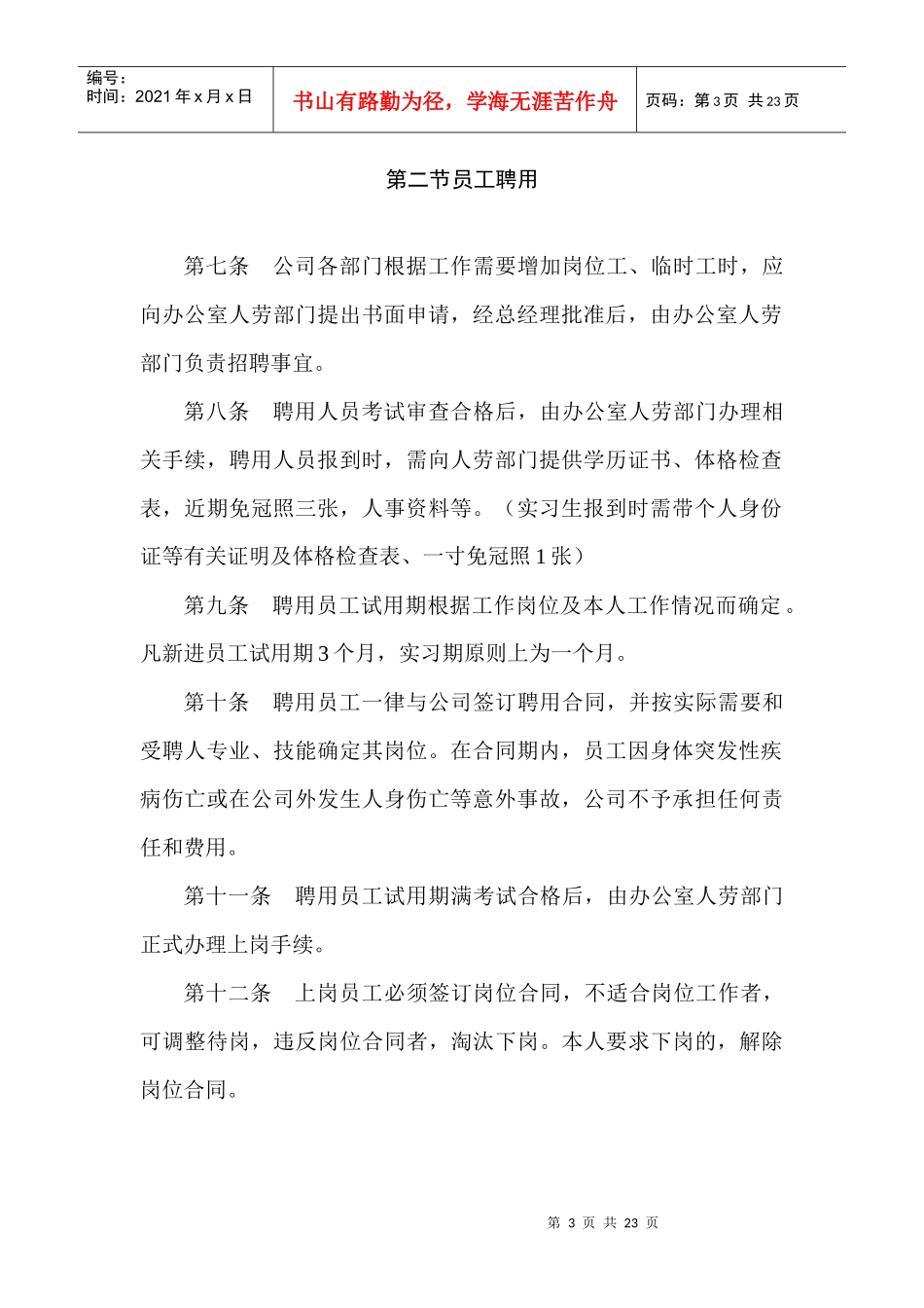 新昆公司 规章制度_第3页