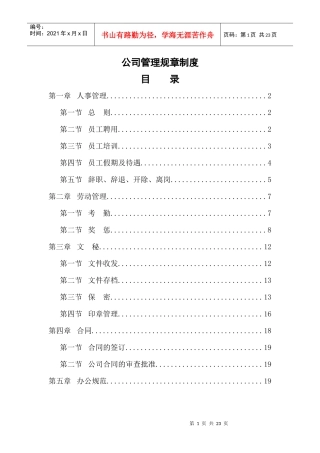 新昆公司 规章制度