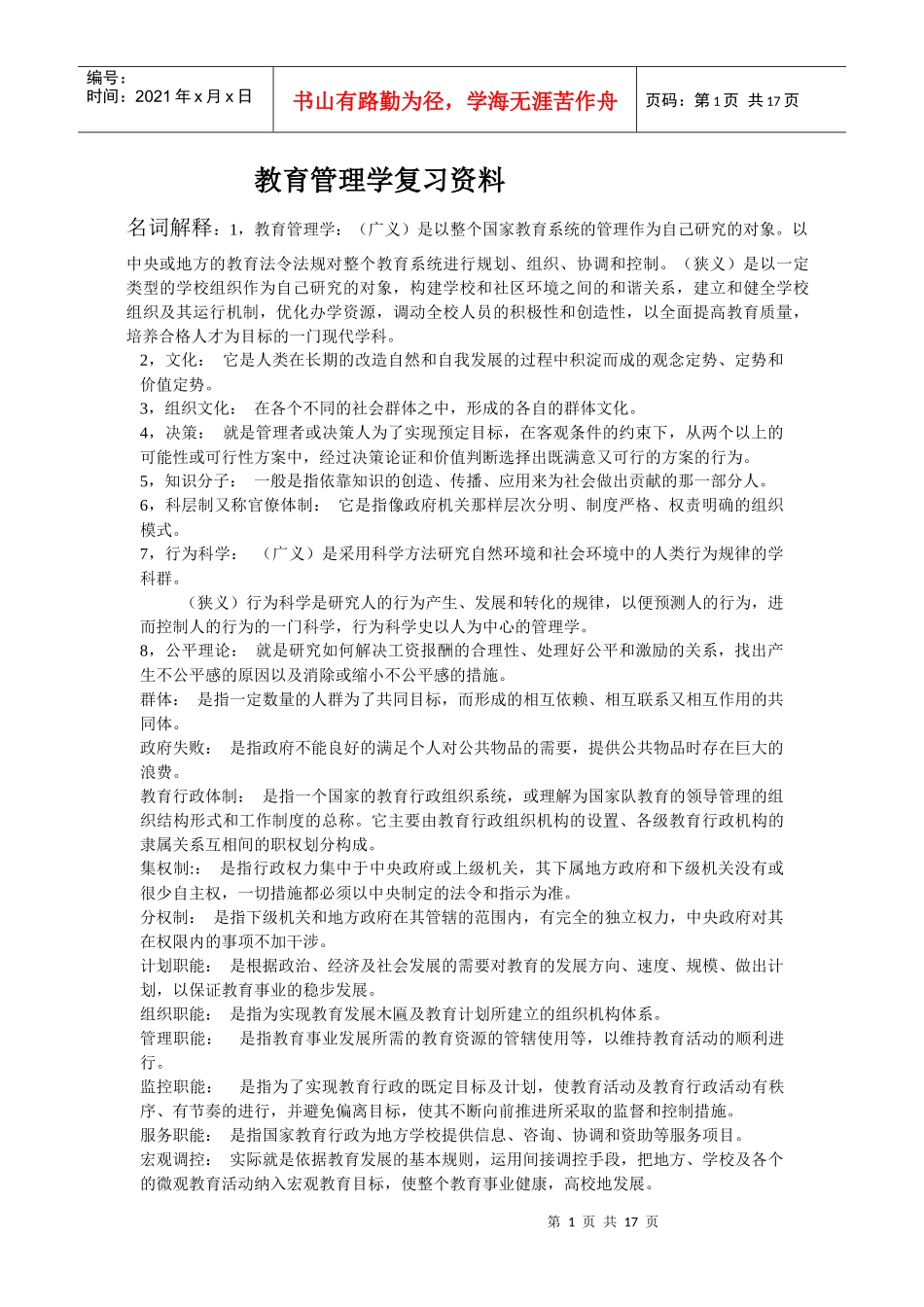 教育管理学3499660768_第1页