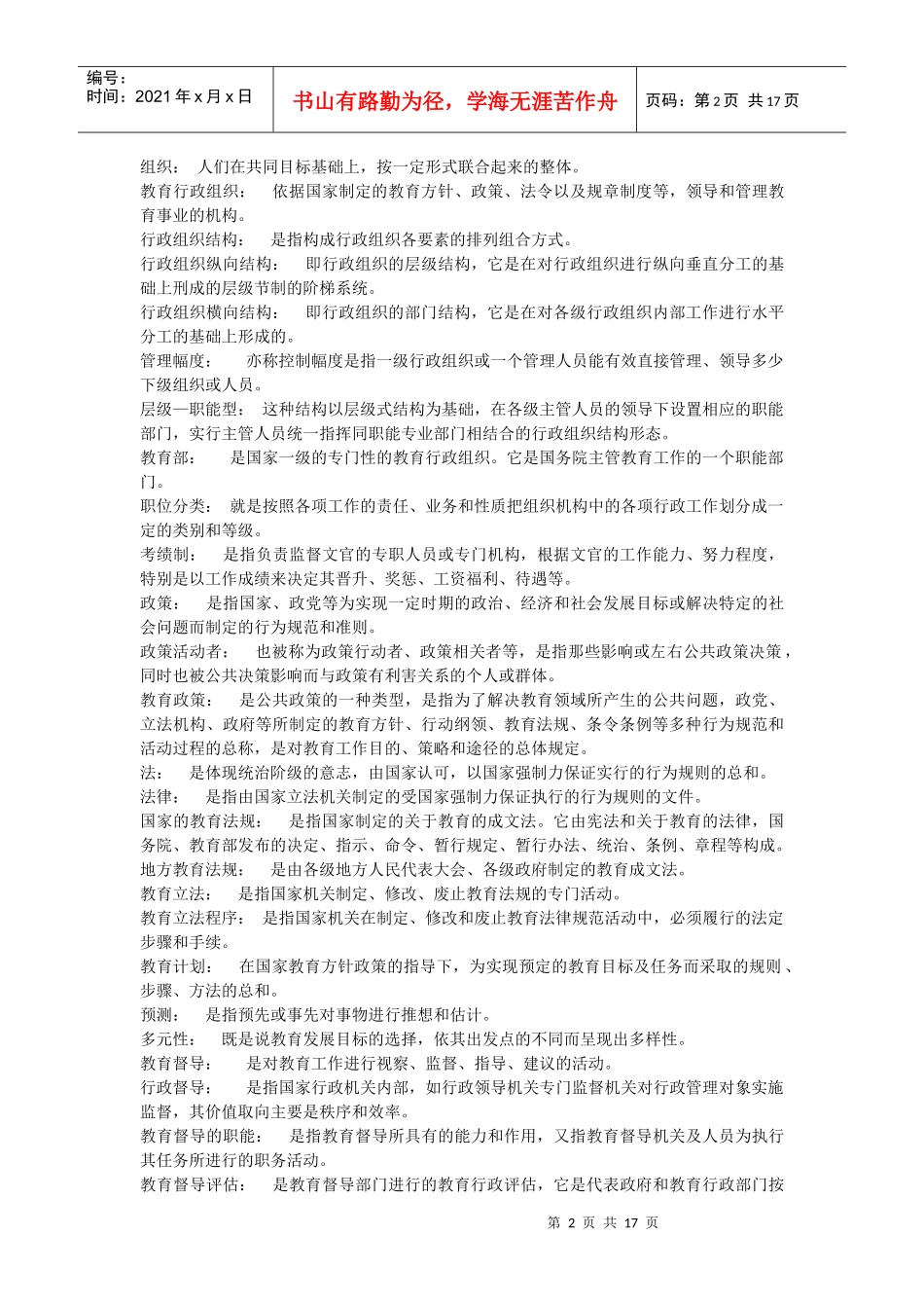 教育管理学3499660768_第2页