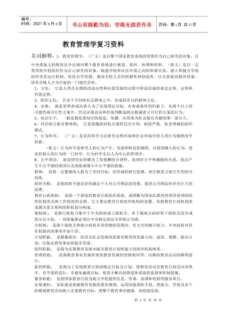 教育管理学3499660768