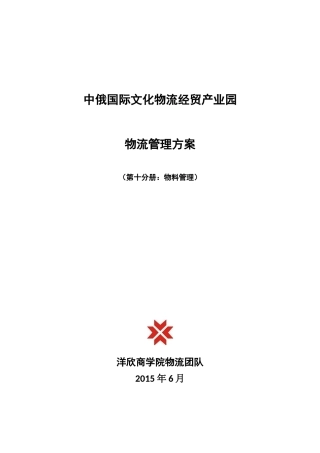第十分册物料管理