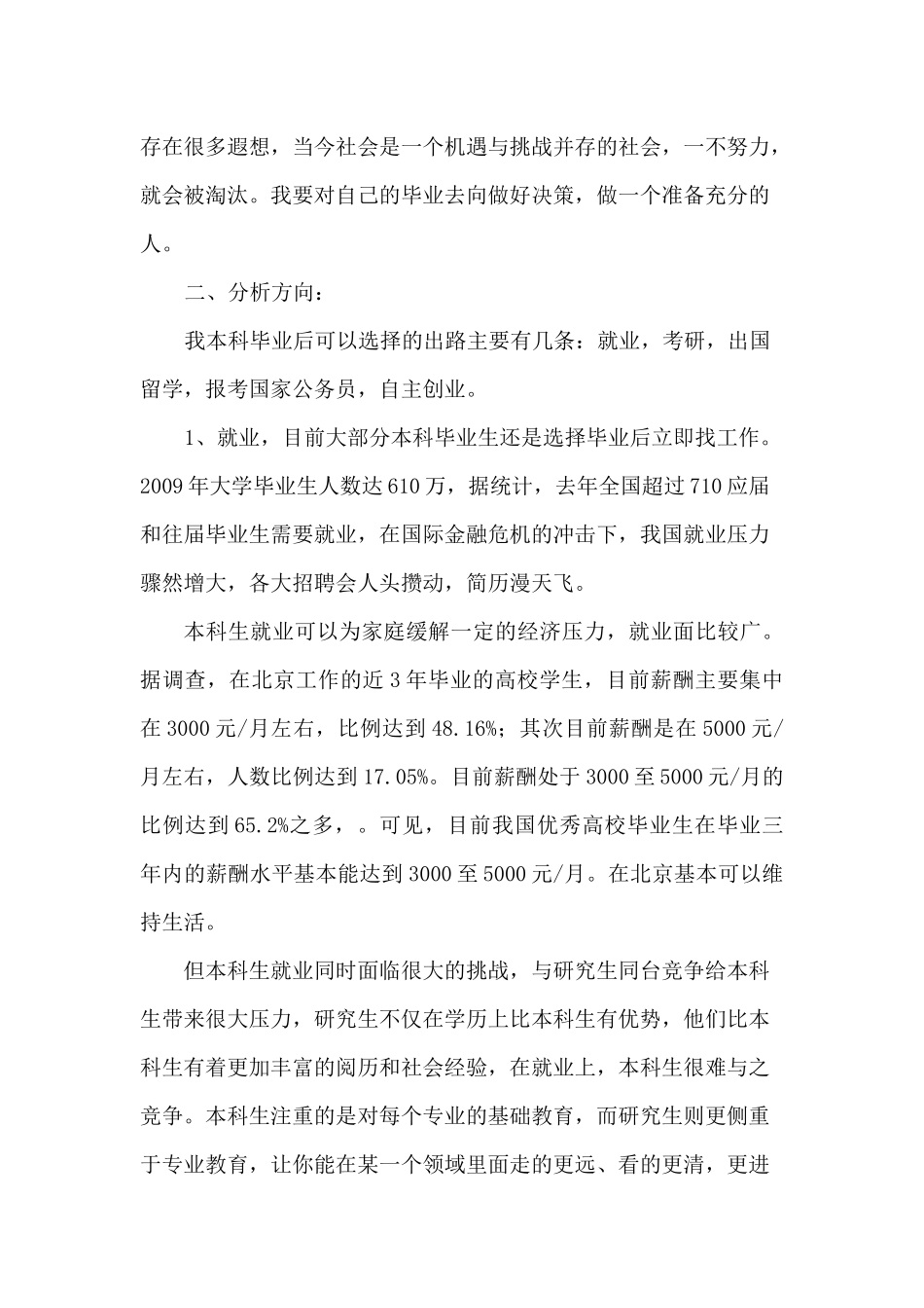 现代企业管理大作业_第2页