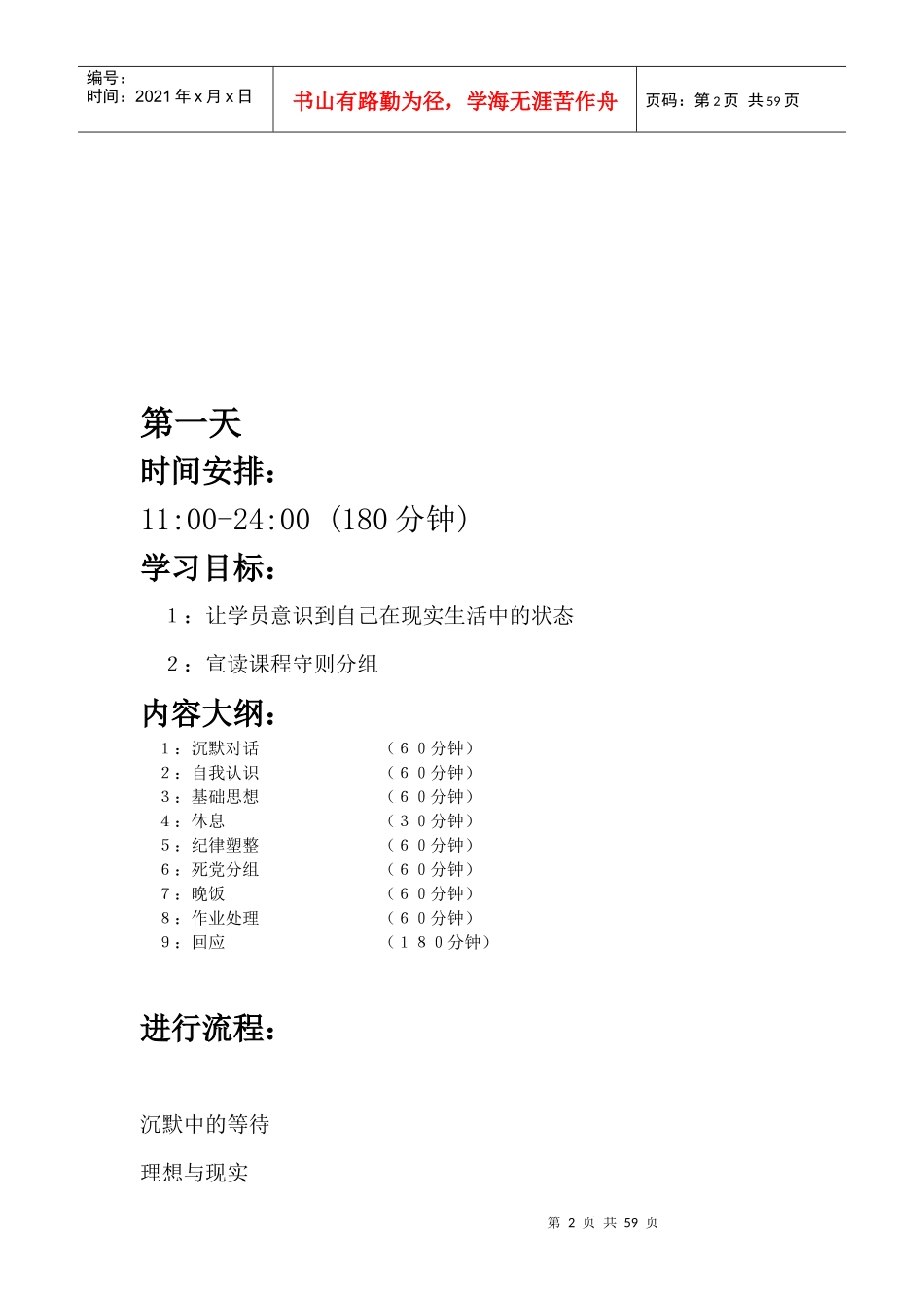 教练技术第二阶段导师讲义27页(版本三)_企业管理_第2页