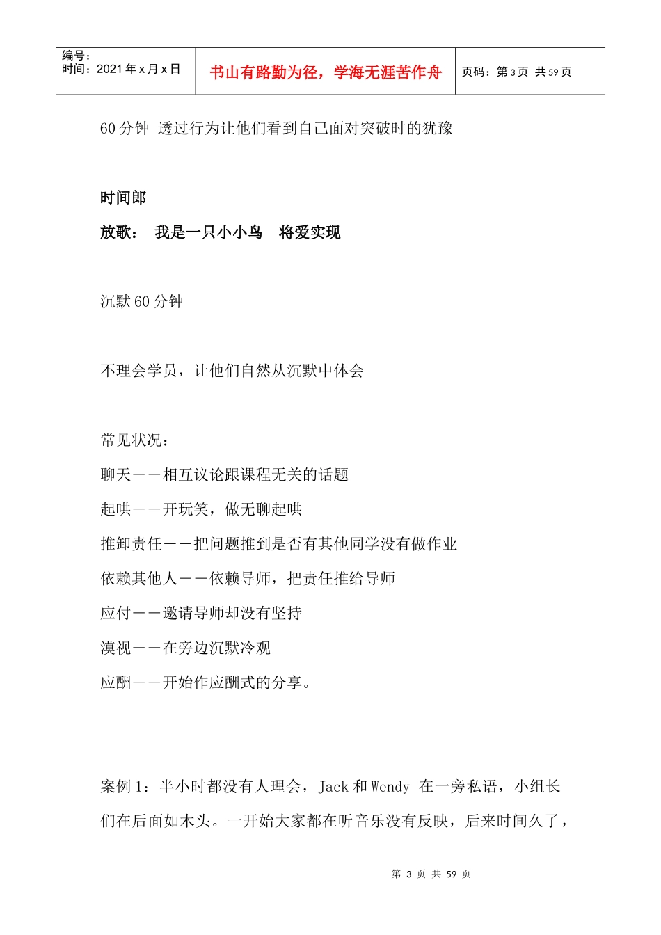 教练技术第二阶段导师讲义27页(版本三)_企业管理_第3页