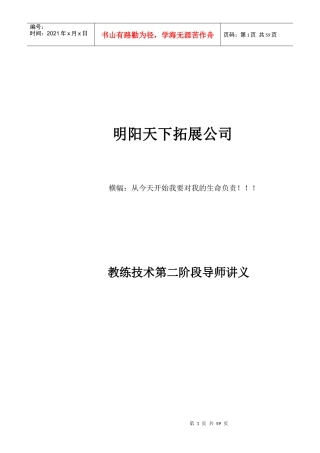 教练技术第二阶段导师讲义27页(版本三)_企业管理